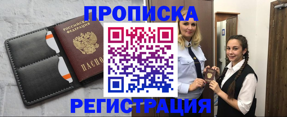 прописка в квартире в Анадыре
