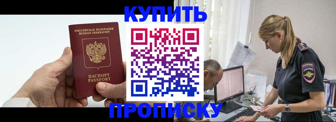 прописка поиск в Анадыре