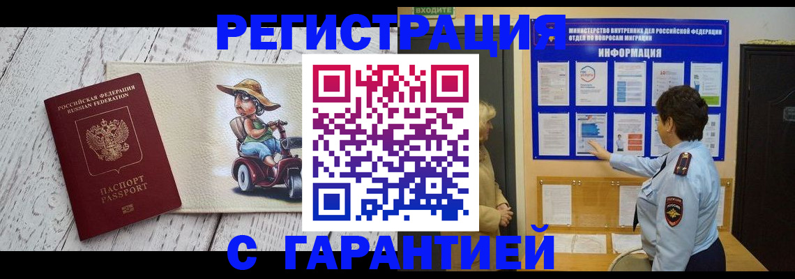 временная прописка в Анадыре