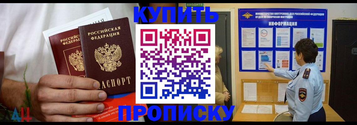 временная регистрация собственник в Анадыре